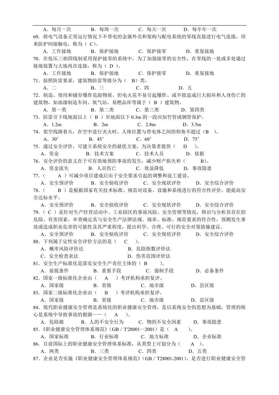 企业职工安全生产应知应会题库(500题)_第5页