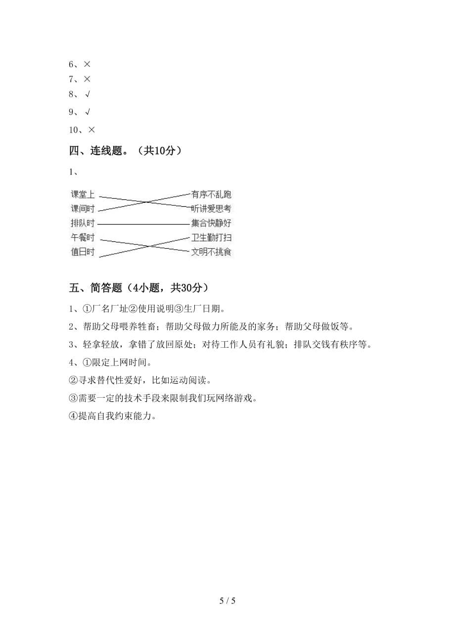 最新部编版四年级道德与法治上册第一次月考试卷及答案一_第5页