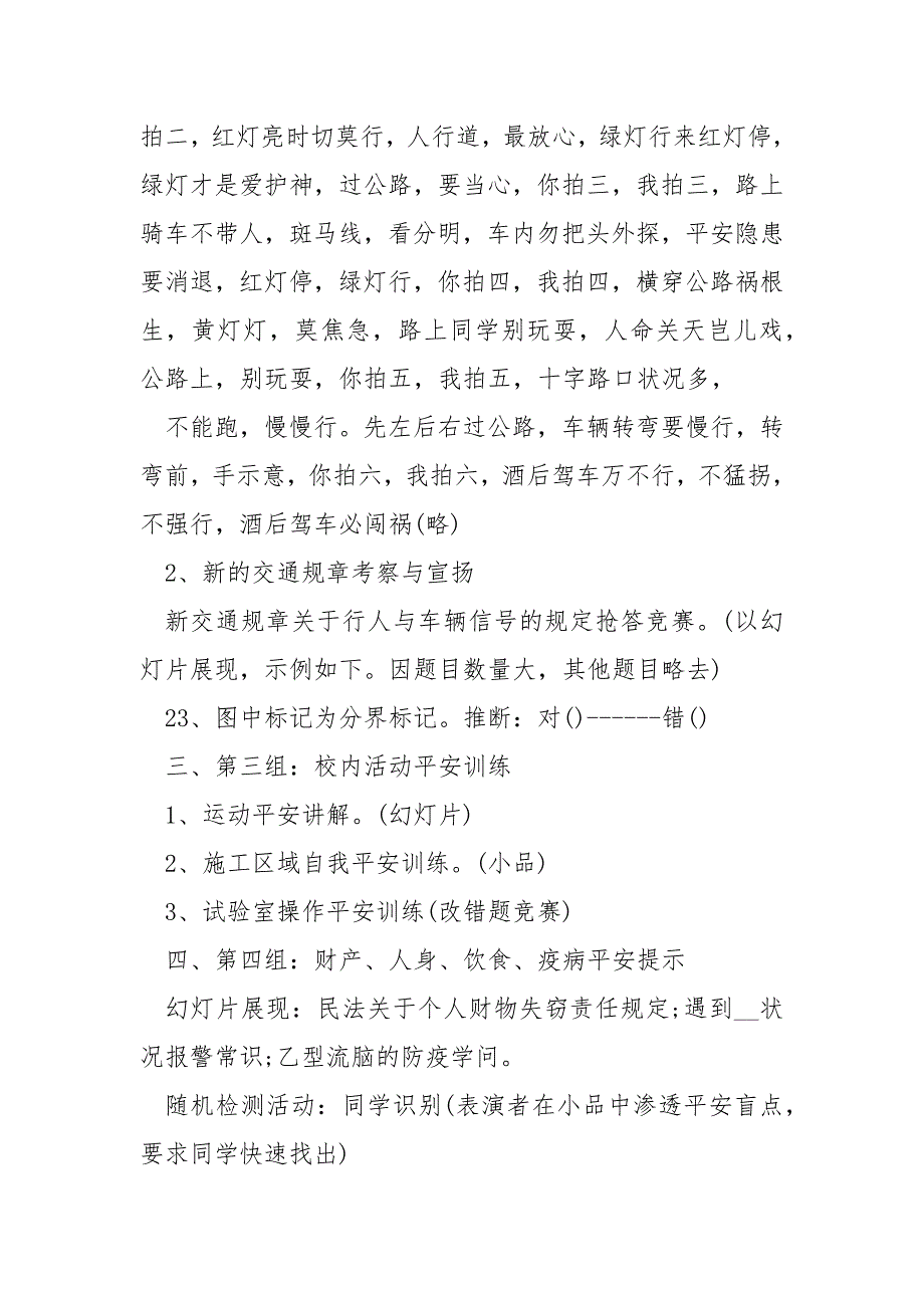 学校平安训练班会五篇模板_第4页