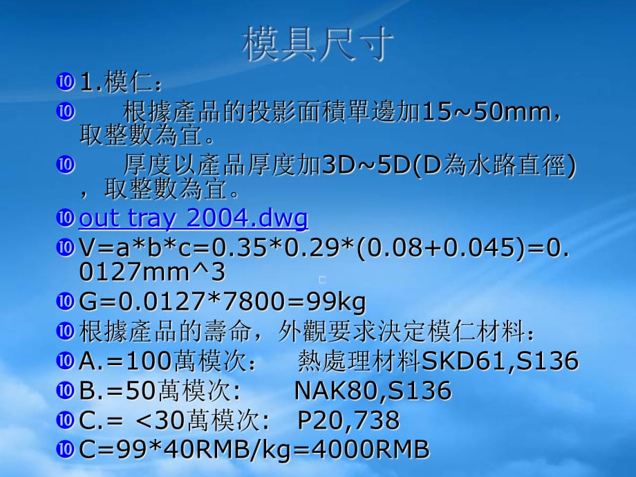 [精选]塑料模具的成本分析_第4页