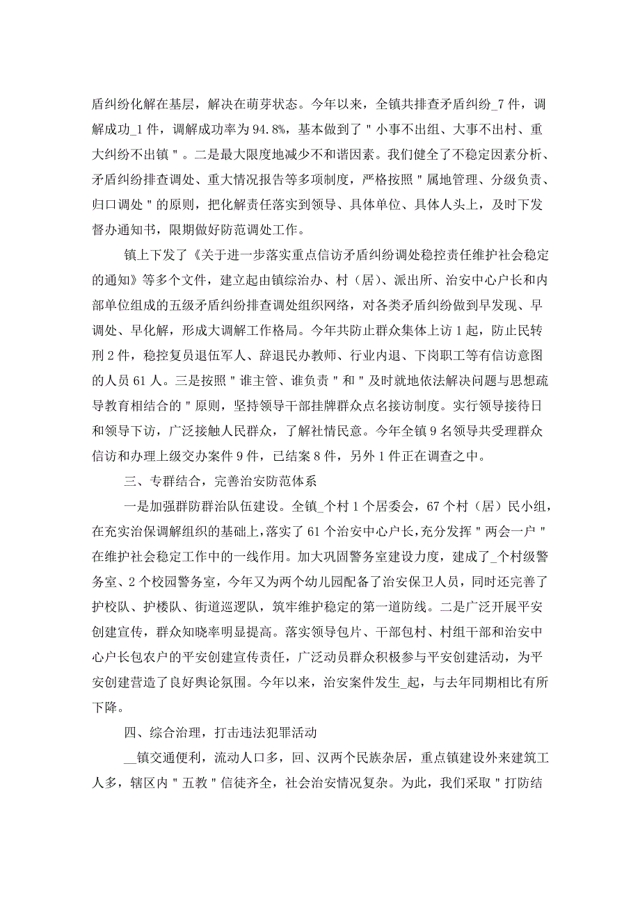 2021年平安建设综治述职报告_第2页