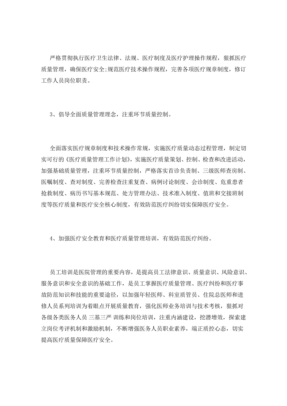 2021年医院医务科述职报告_第2页