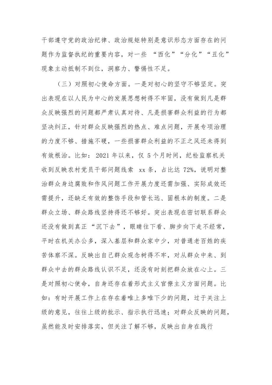 学习教育专题民主（组织）生活会对照检查材料纪委书记供借鉴_第3页