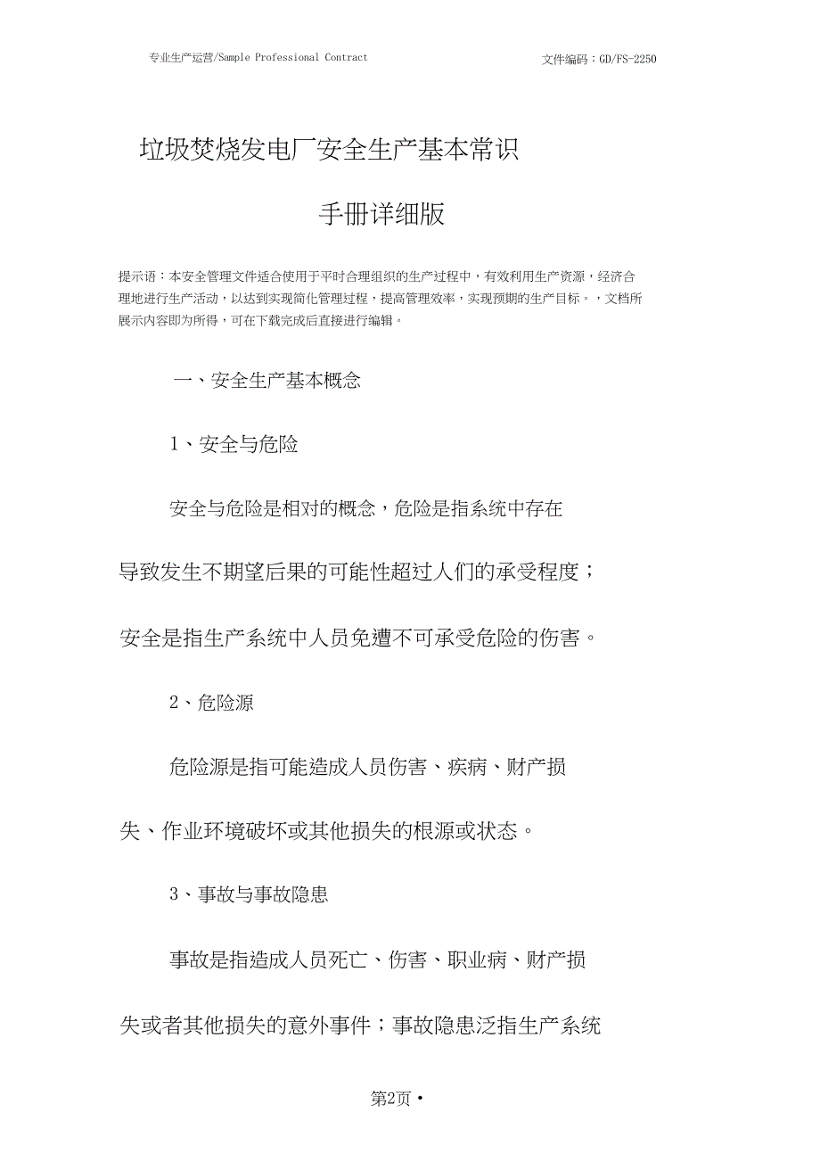 垃圾焚烧发电厂安全生产基本常识手册详细版_第2页