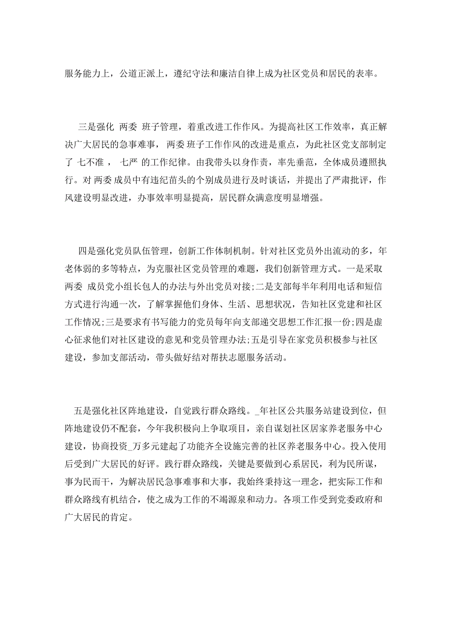 2021年基层党建的工作述职报告_第2页