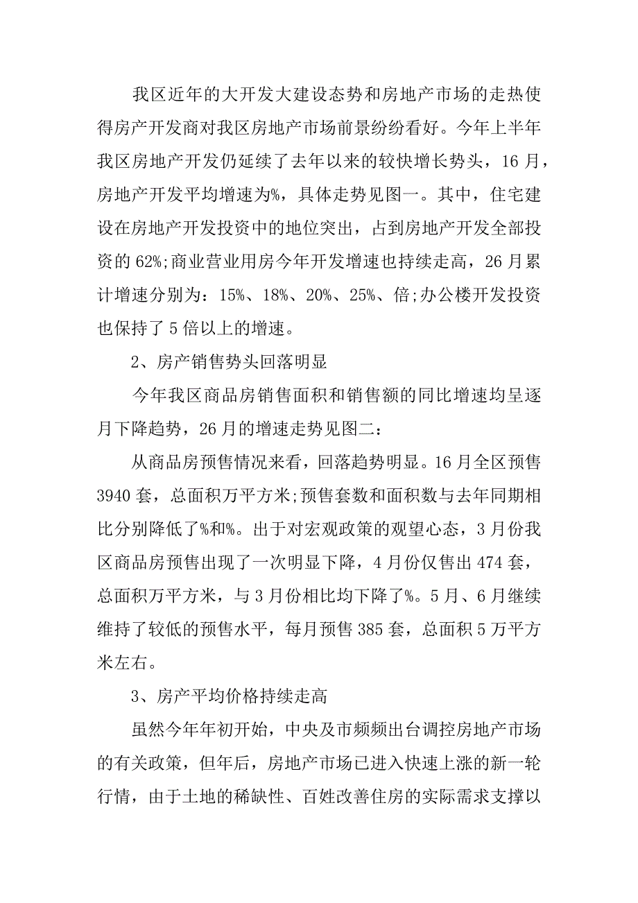 云浮房地产市场调研报告范文_第2页