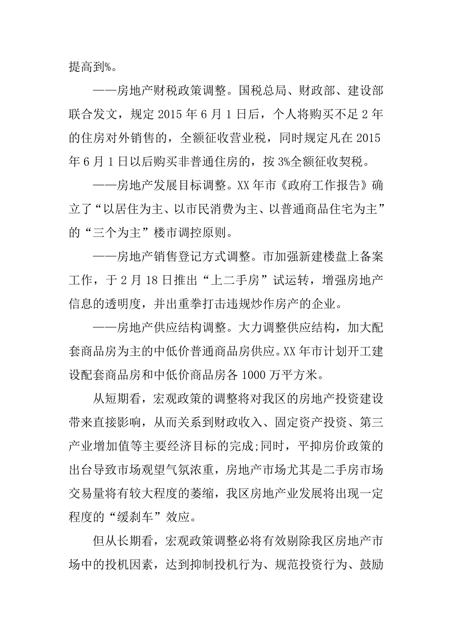 云浮房地产市场调研报告范文_第4页