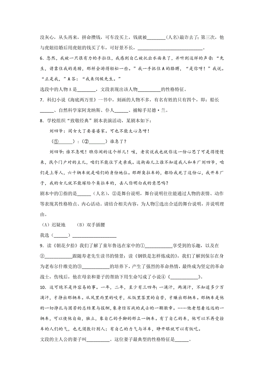 七年级语文下册期末复习《名著导读》练习题（含答案）1_第2页