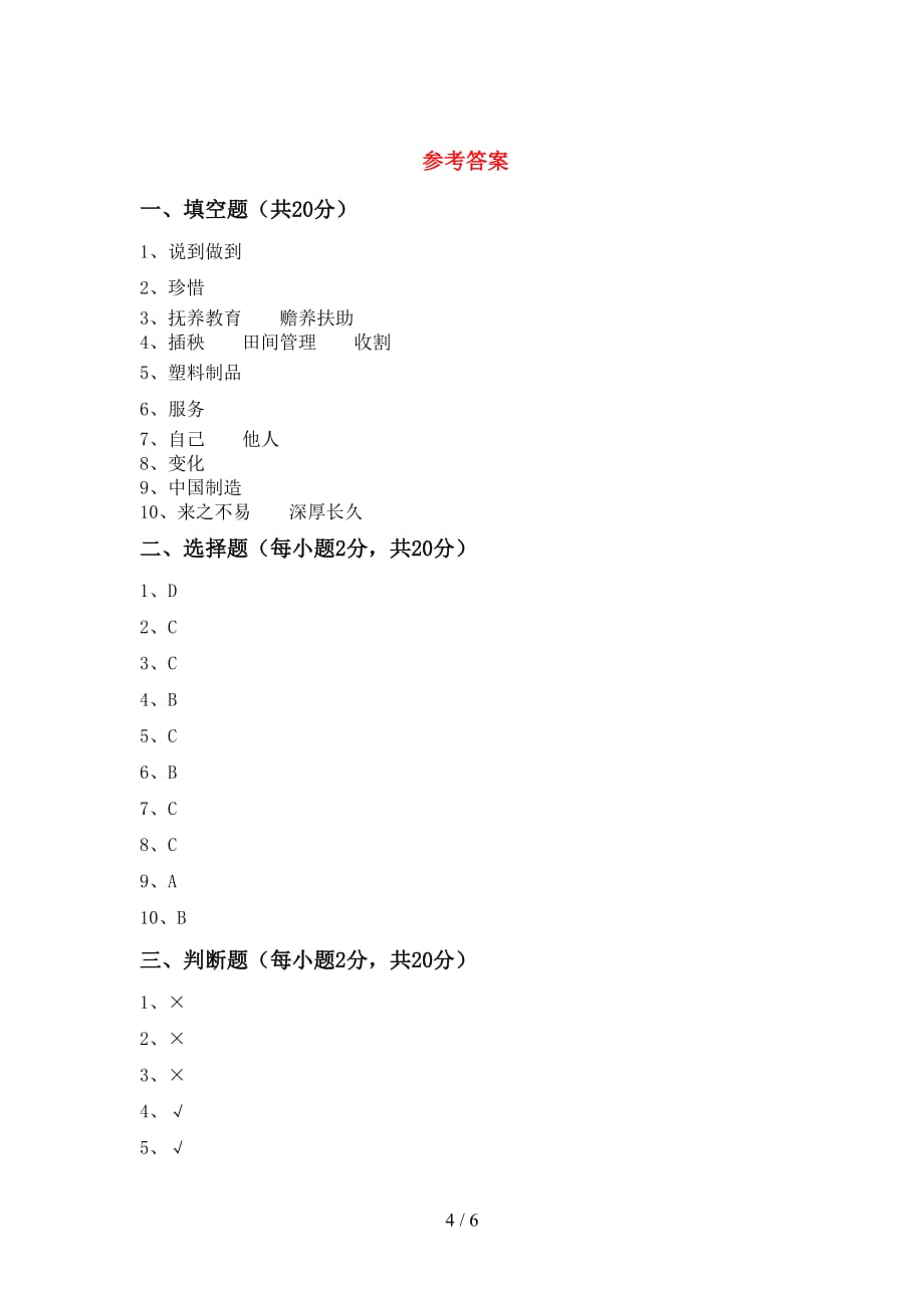 最新部编版四年级道德与法治上册月考测试卷【含答案】_第4页