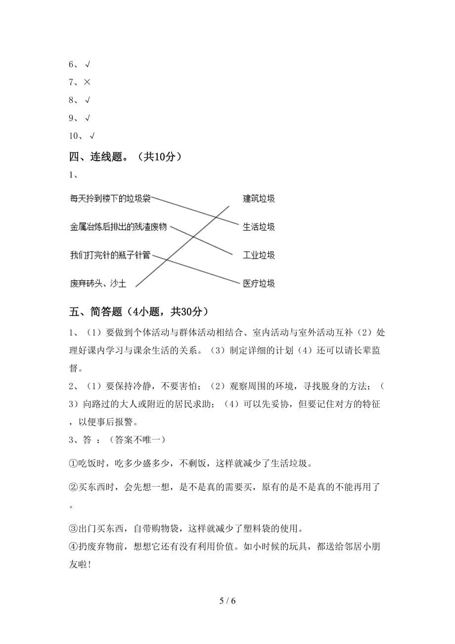 最新部编版四年级道德与法治上册月考测试卷【含答案】_第5页