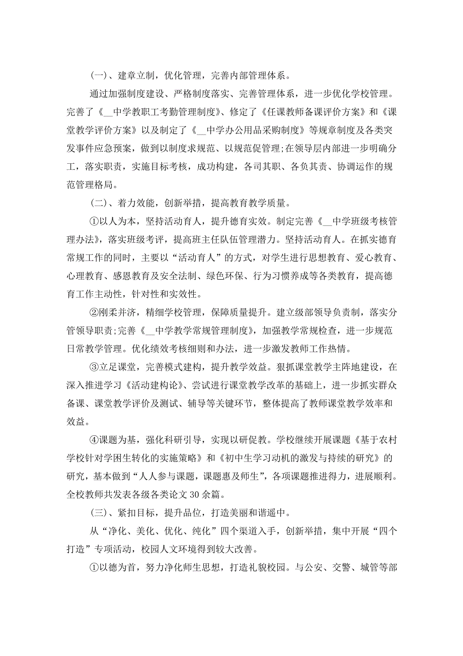 2021年学校校长述廉述职报告_第2页