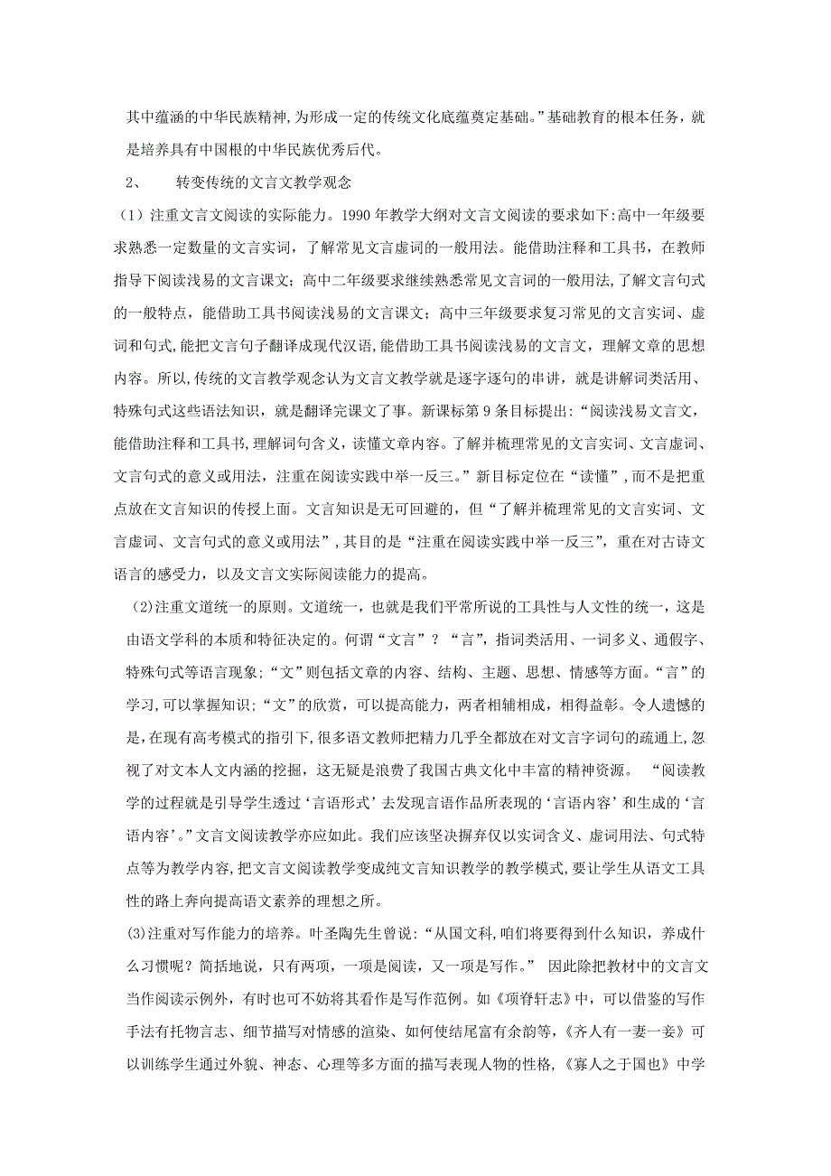 自-初中语文教学论文 浅谈新课程背景下文言文教学的实效性_第3页