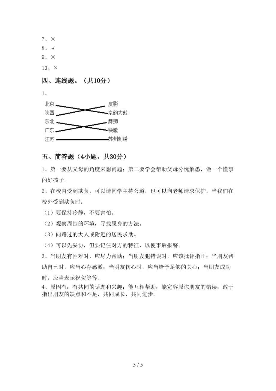 最新部编版四年级道德与法治(上册)期中综合检测卷及答案_第5页