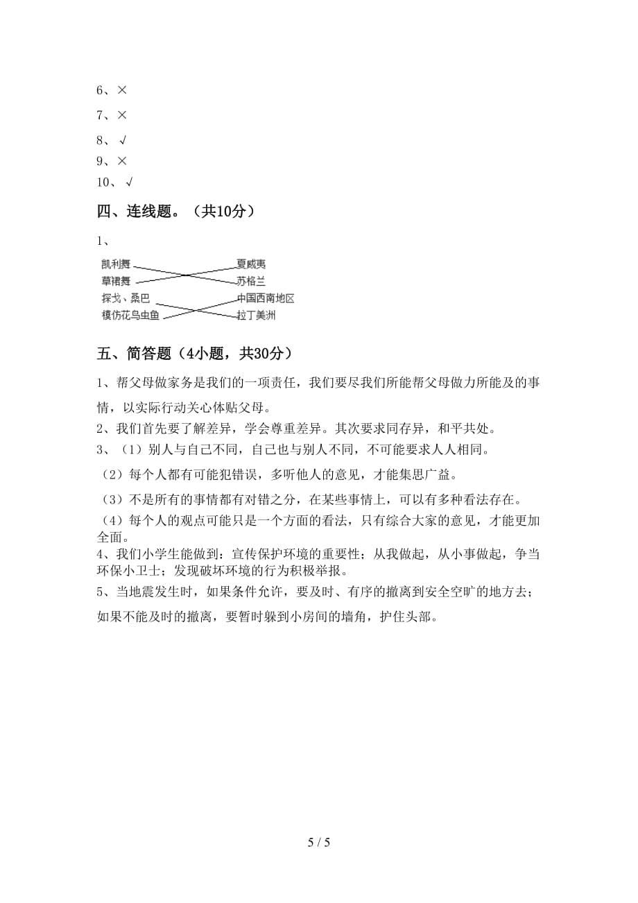 最新部编版六年级道德与法治上册第一次月考测试卷及答案【最新】_第5页