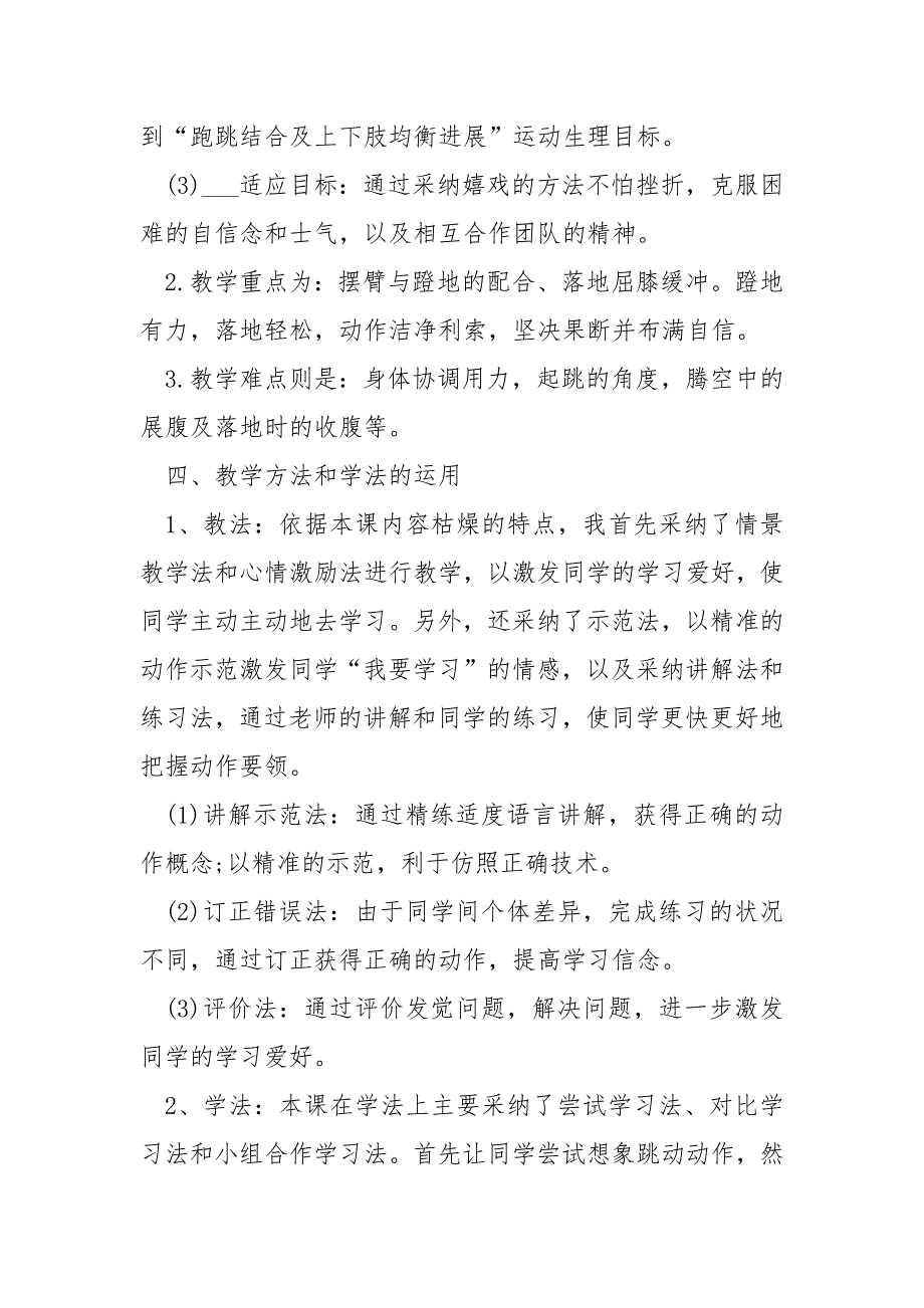 学校体育说课稿精选最新___汇总_第4页