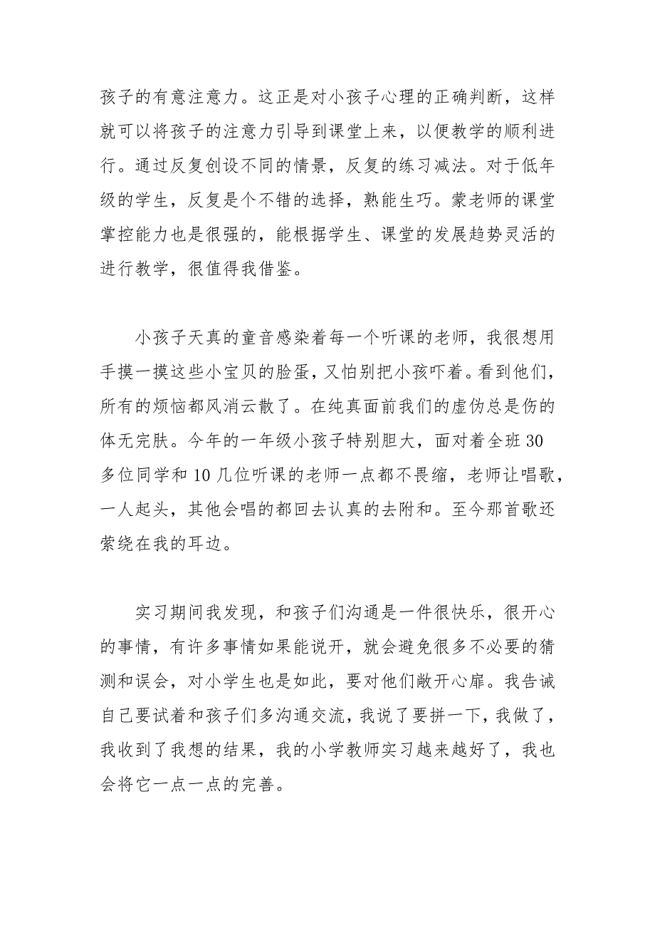 教学实习心得体会800字范文三篇_第4页