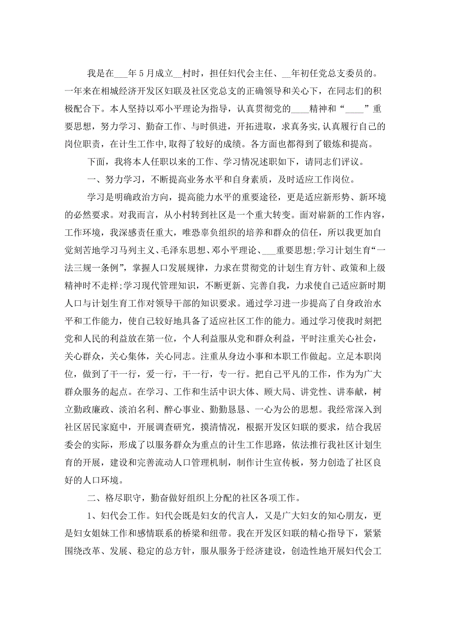 2021年村干部个人述职报告（）_第3页