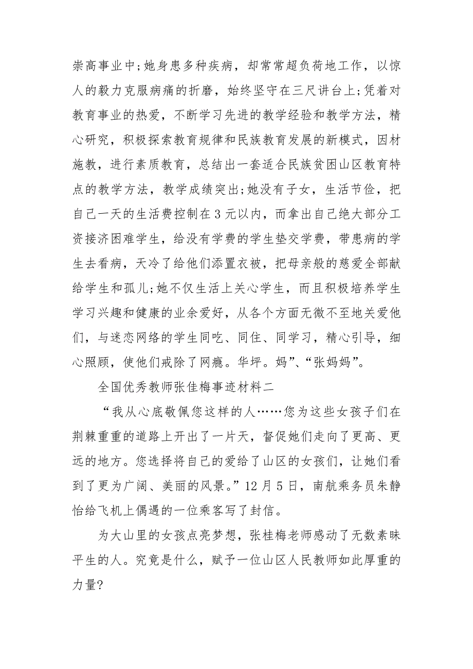 全国优秀教师张佳梅事迹材料 全国优秀教师张佳梅事迹感悟_第2页