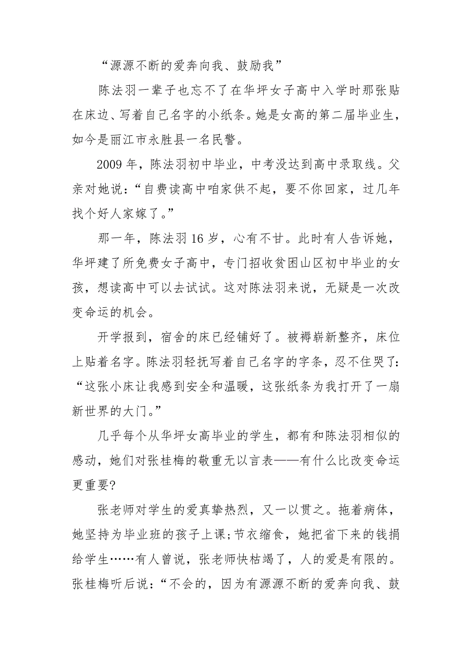 全国优秀教师张佳梅事迹材料 全国优秀教师张佳梅事迹感悟_第3页