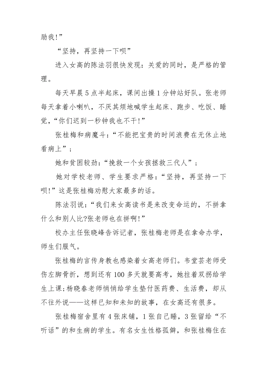 全国优秀教师张佳梅事迹材料 全国优秀教师张佳梅事迹感悟_第4页