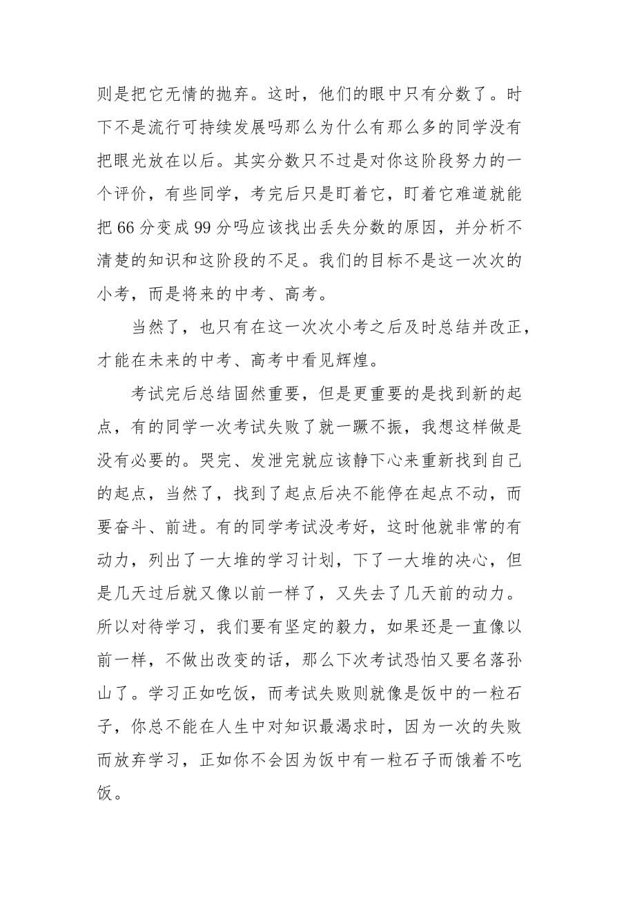 中学教师发言稿大全_第2页