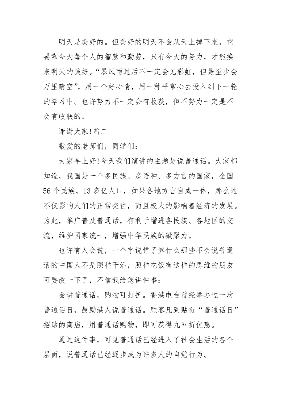 中学教师发言稿大全_第3页