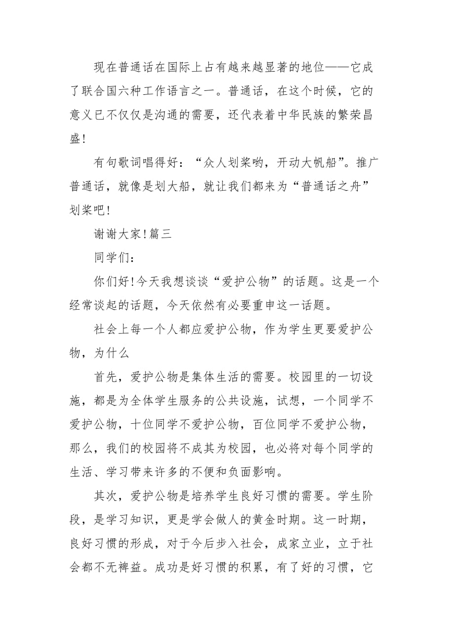 中学教师发言稿大全_第4页