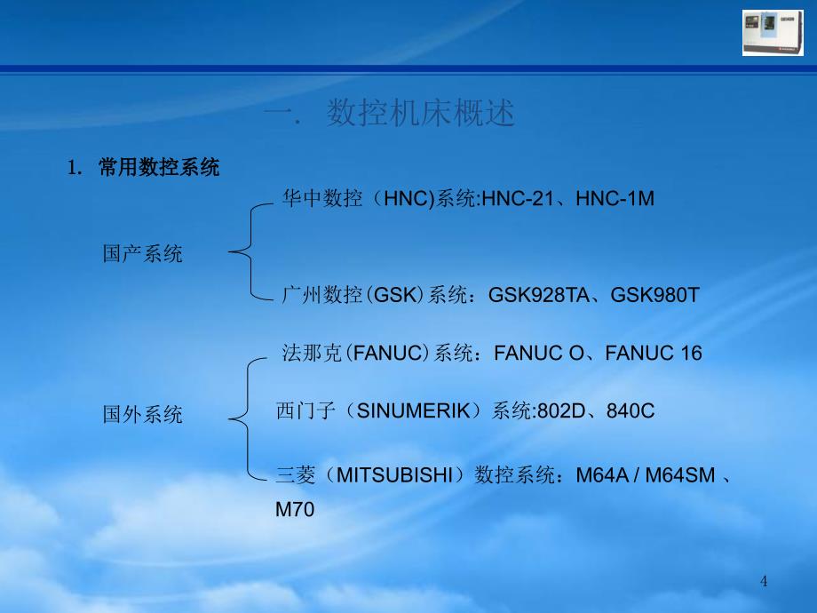 [精选]数控编程培训(果义围)_第4页