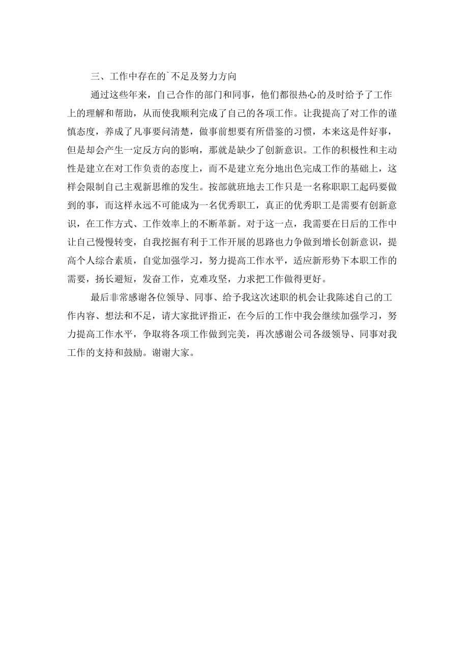 2021年中国移动个人述职报告_第3页