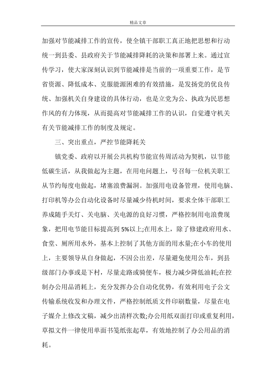 《关于年终总结的范文》_第2页