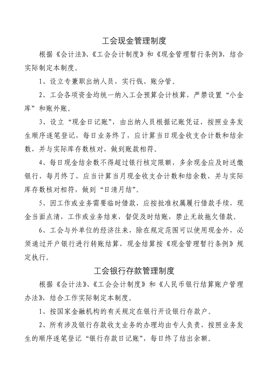 企业工会财务管理制度汇编()_第1页