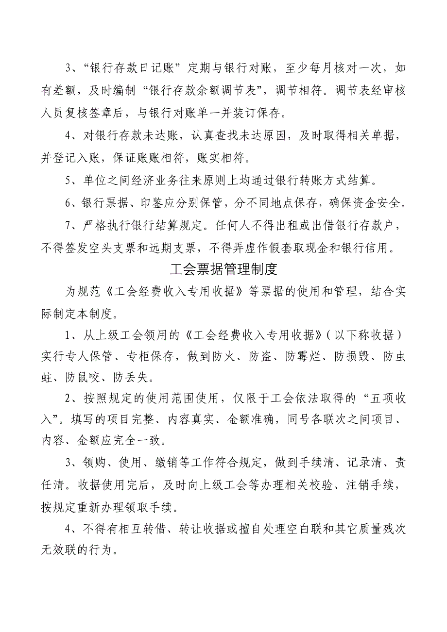 企业工会财务管理制度汇编()_第2页