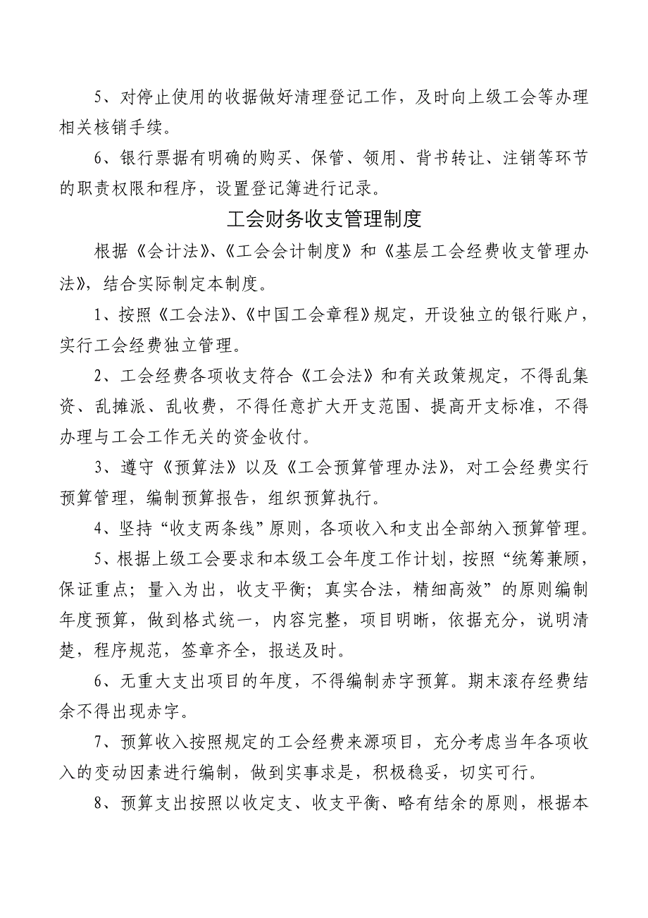 企业工会财务管理制度汇编()_第3页