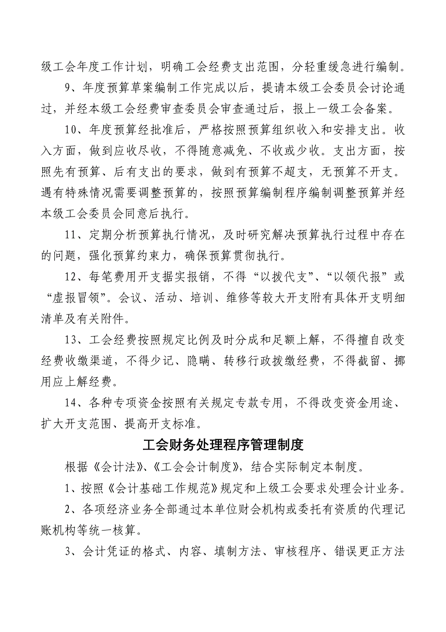 企业工会财务管理制度汇编()_第4页