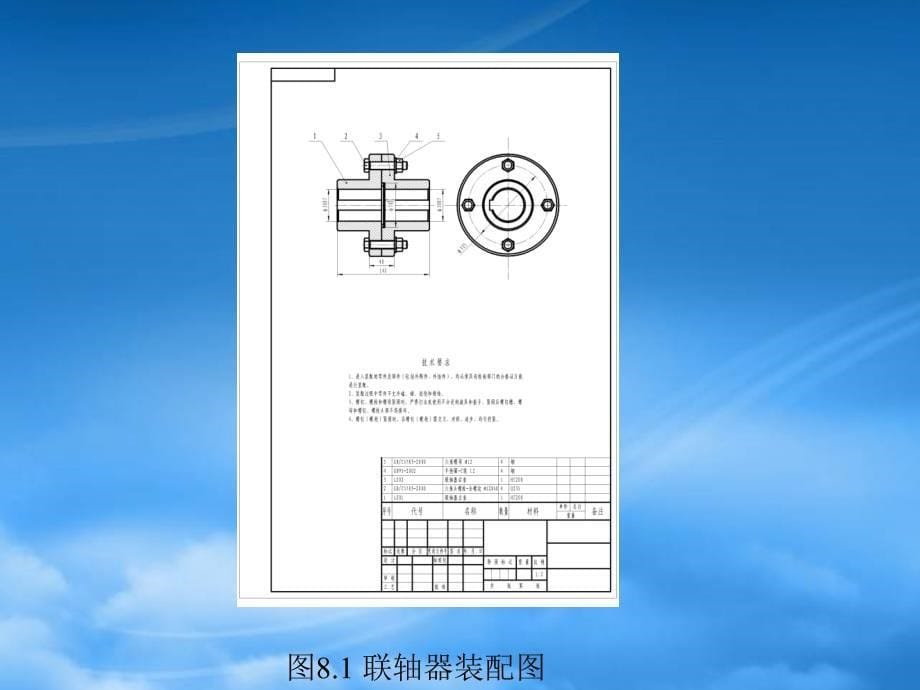 [精选]机械装配图绘制讲义_第5页