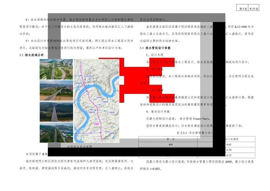 渝武高速拓宽改造工程（K10+800-K13+900段）给排水施工图设计说明_第5页