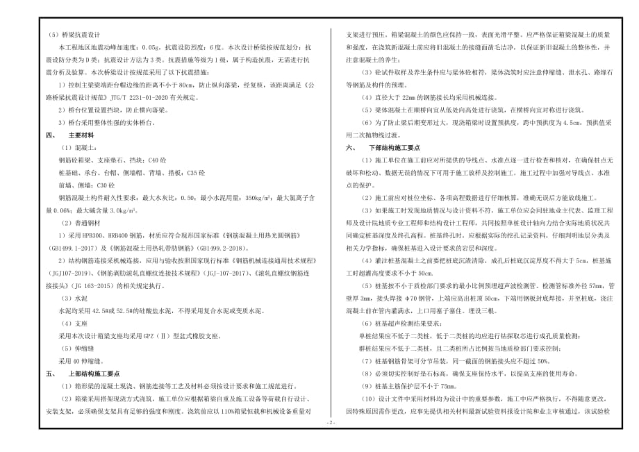 2号桥施工图设计说明_第2页