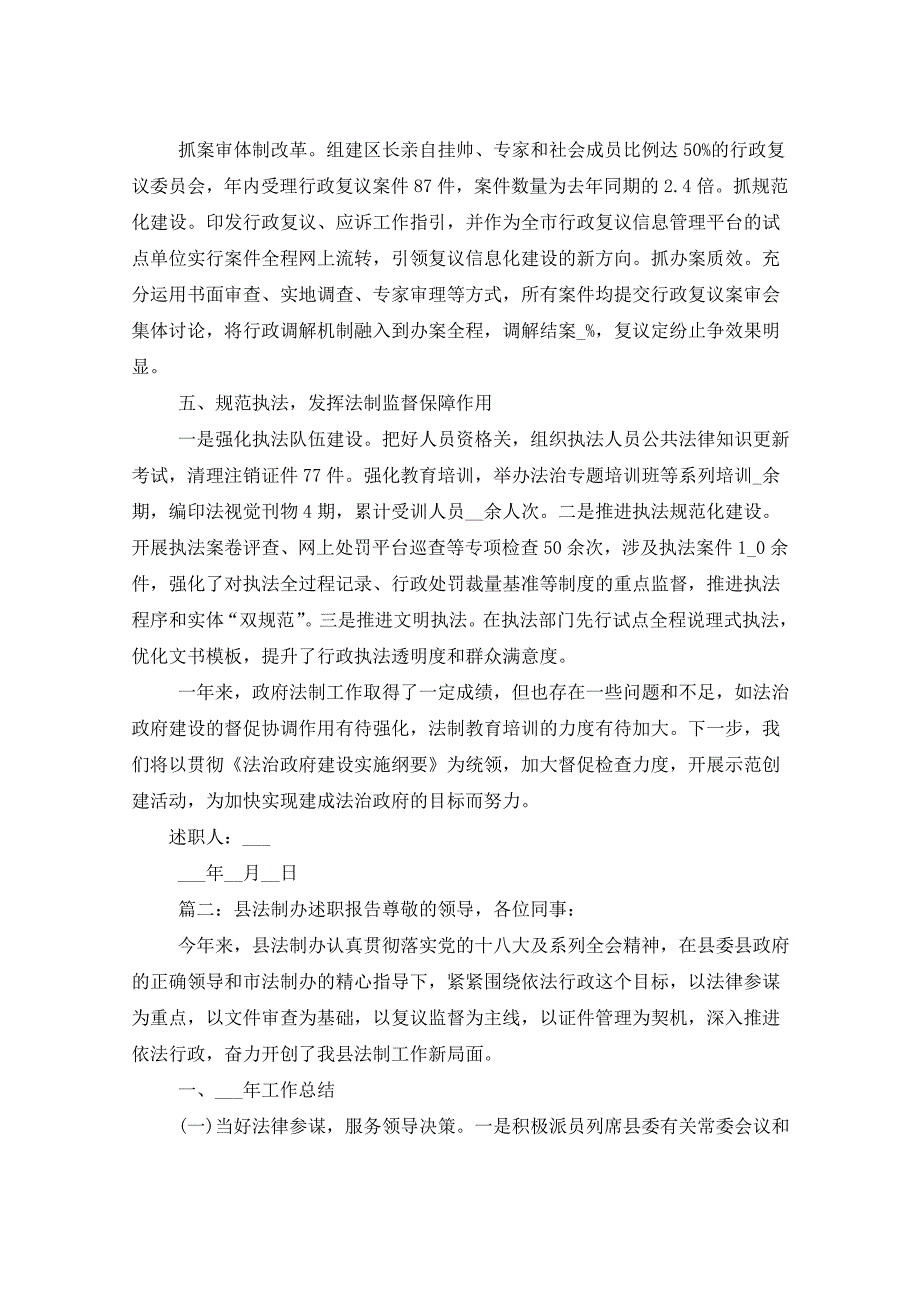 2021年法制办述职报告（）_第2页