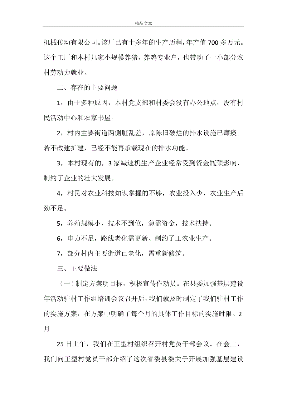 《半年度总结报告范文》_第2页