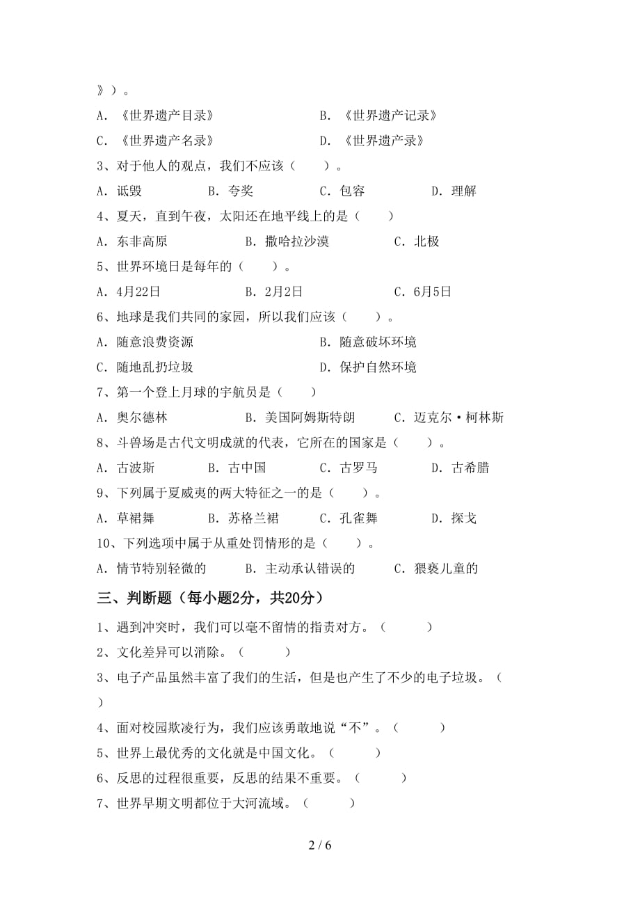 最新部编版六年级道德与法治上册第一次月考测试卷及答案【下载】_第2页