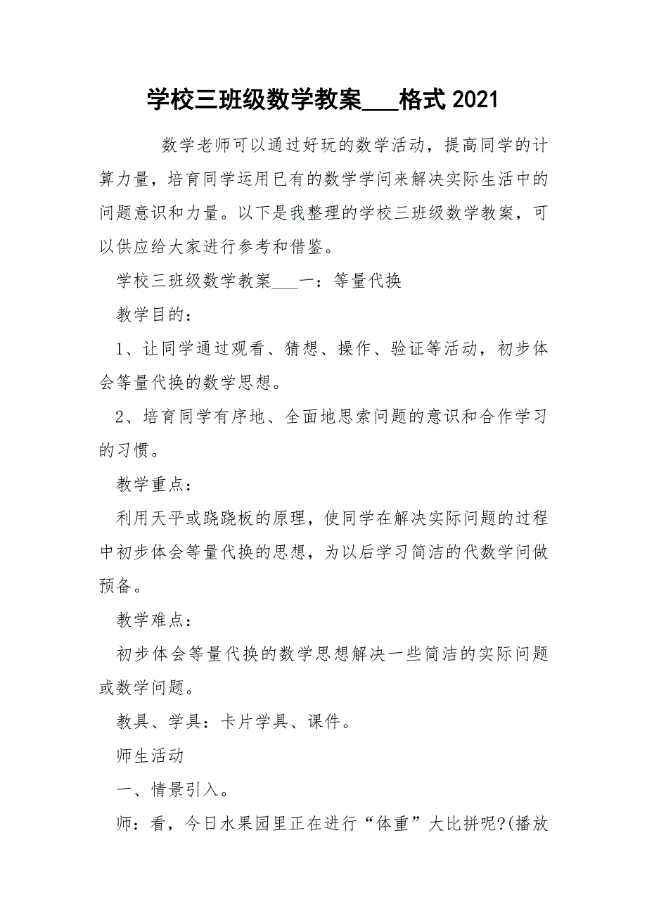 学校三班级数学教案___格式2021_第1页