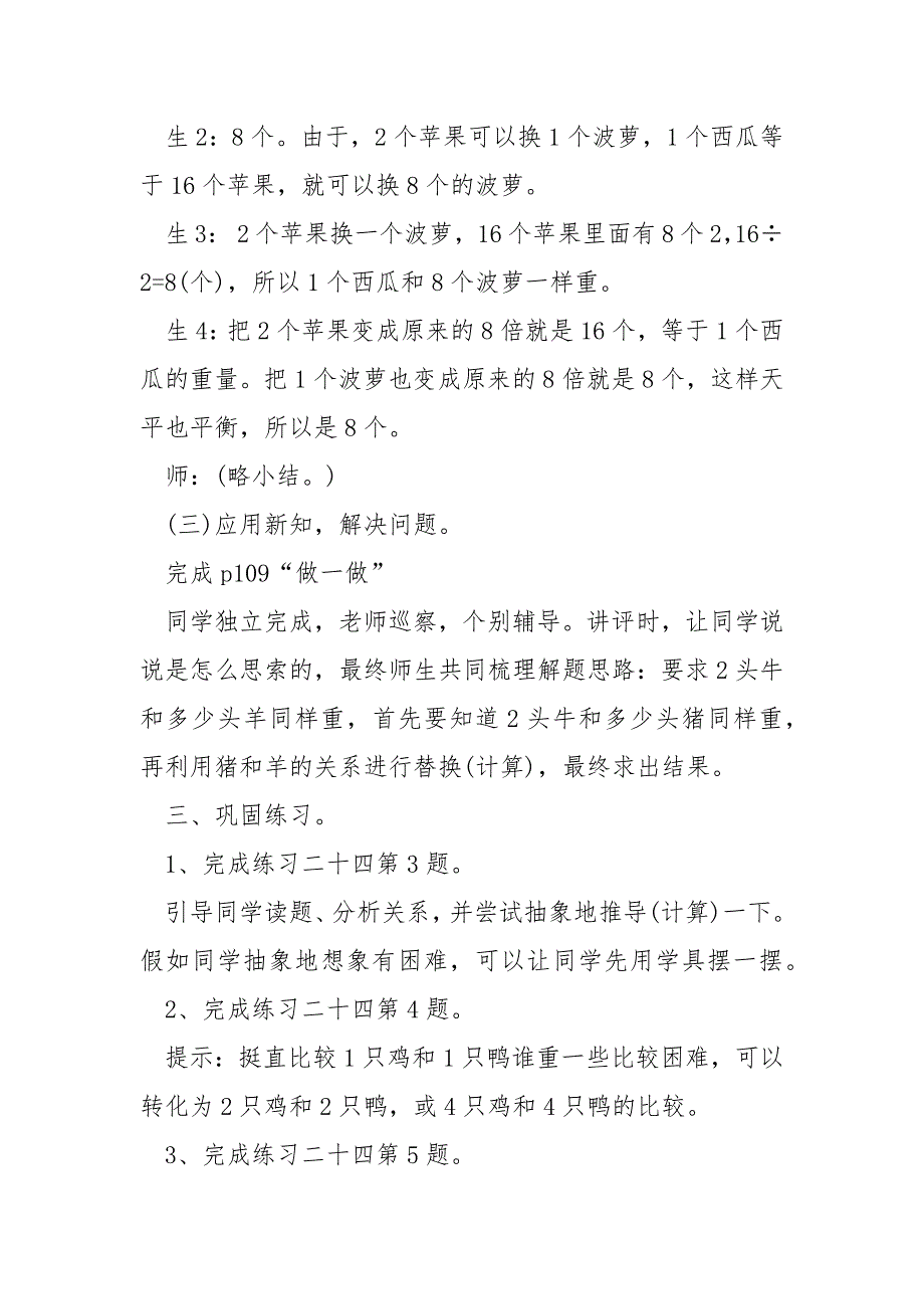 学校三班级数学教案___格式2021_第4页