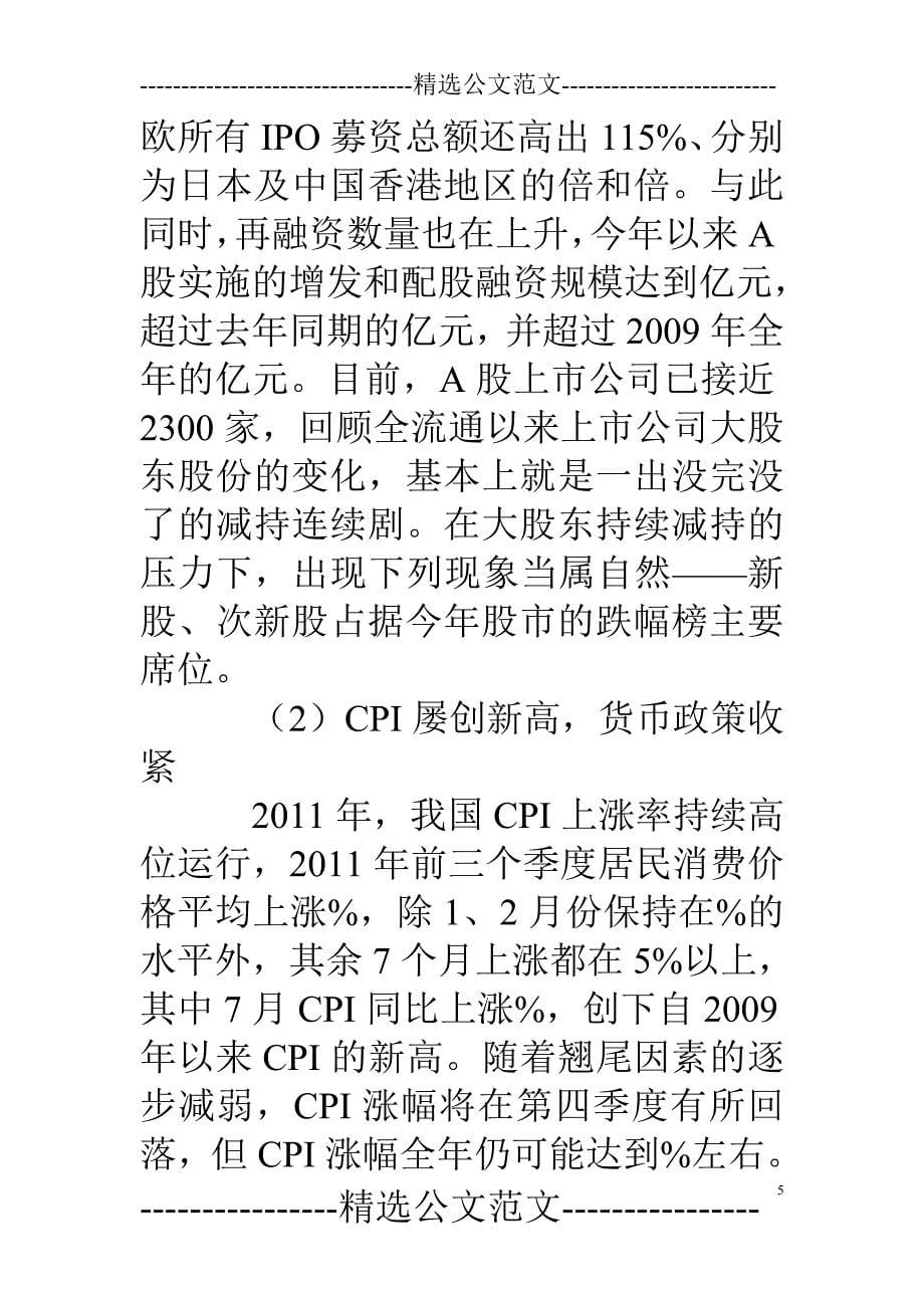 中国股票市场的调研报告_第5页