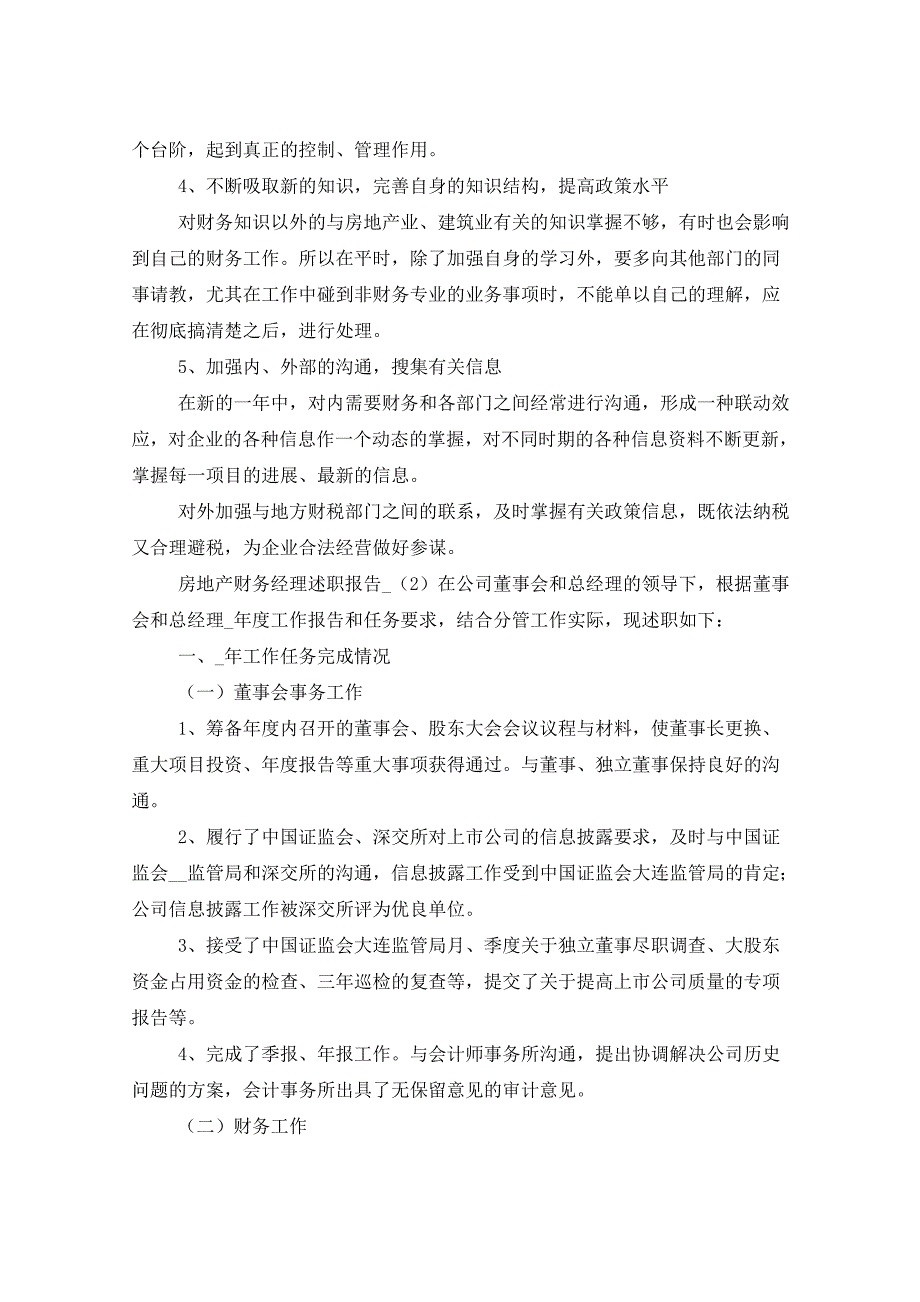 2021年房地产财务经理述职报告_第3页