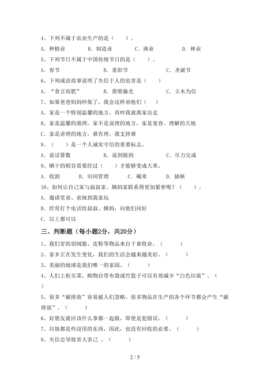 最新部编版四年级道德与法治上册期末考试及答案【最新部编版】_第2页