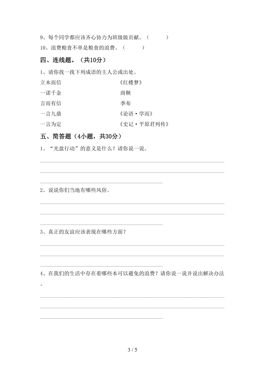 最新部编版四年级道德与法治上册期末考试及答案【最新部编版】_第3页