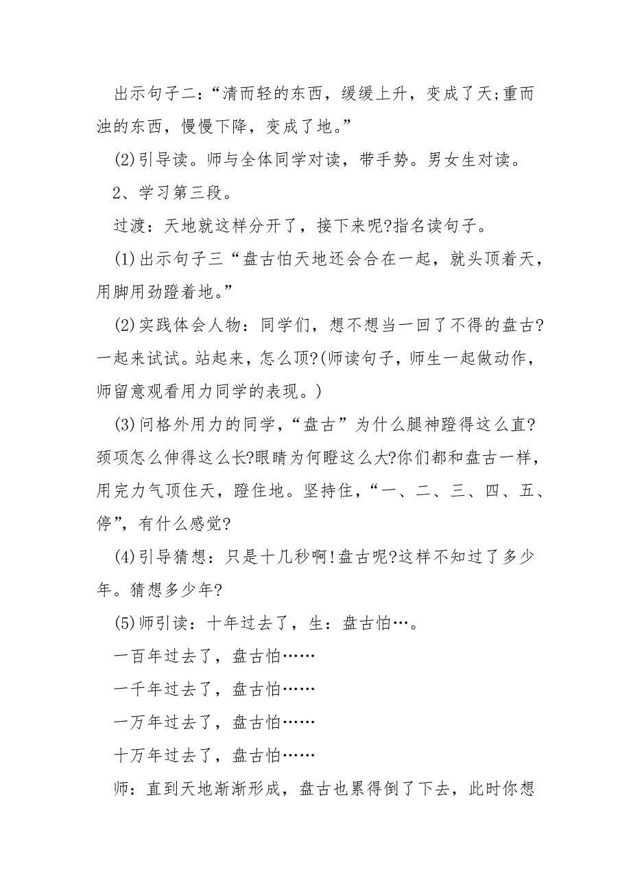 学校三班级语文上册教案最新___模板_第3页