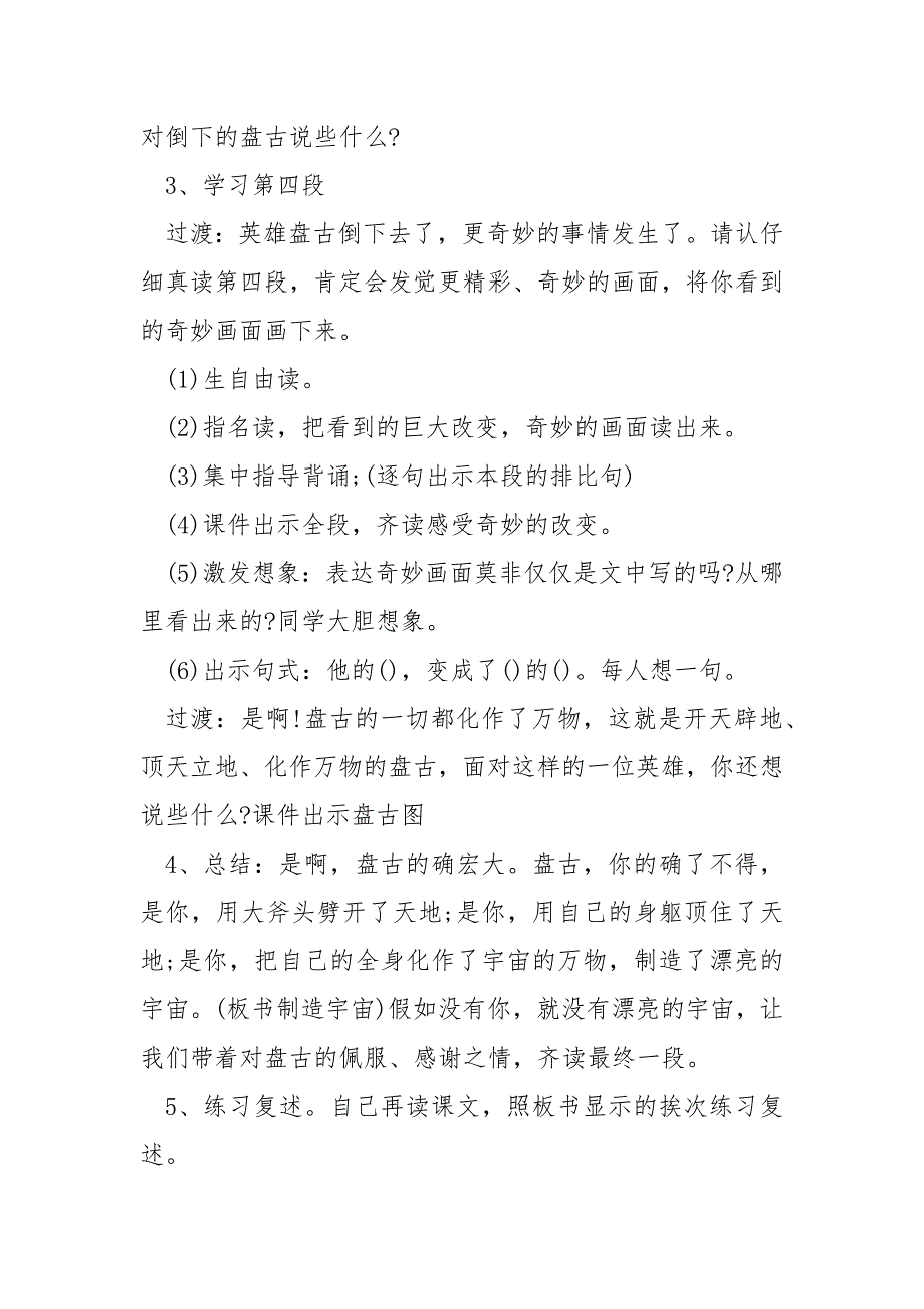 学校三班级语文上册教案最新___模板_第4页