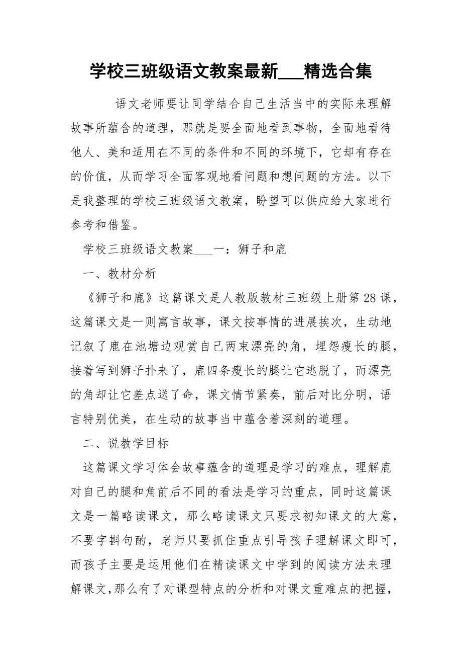 学校三班级语文教案最新___精选合集_第1页