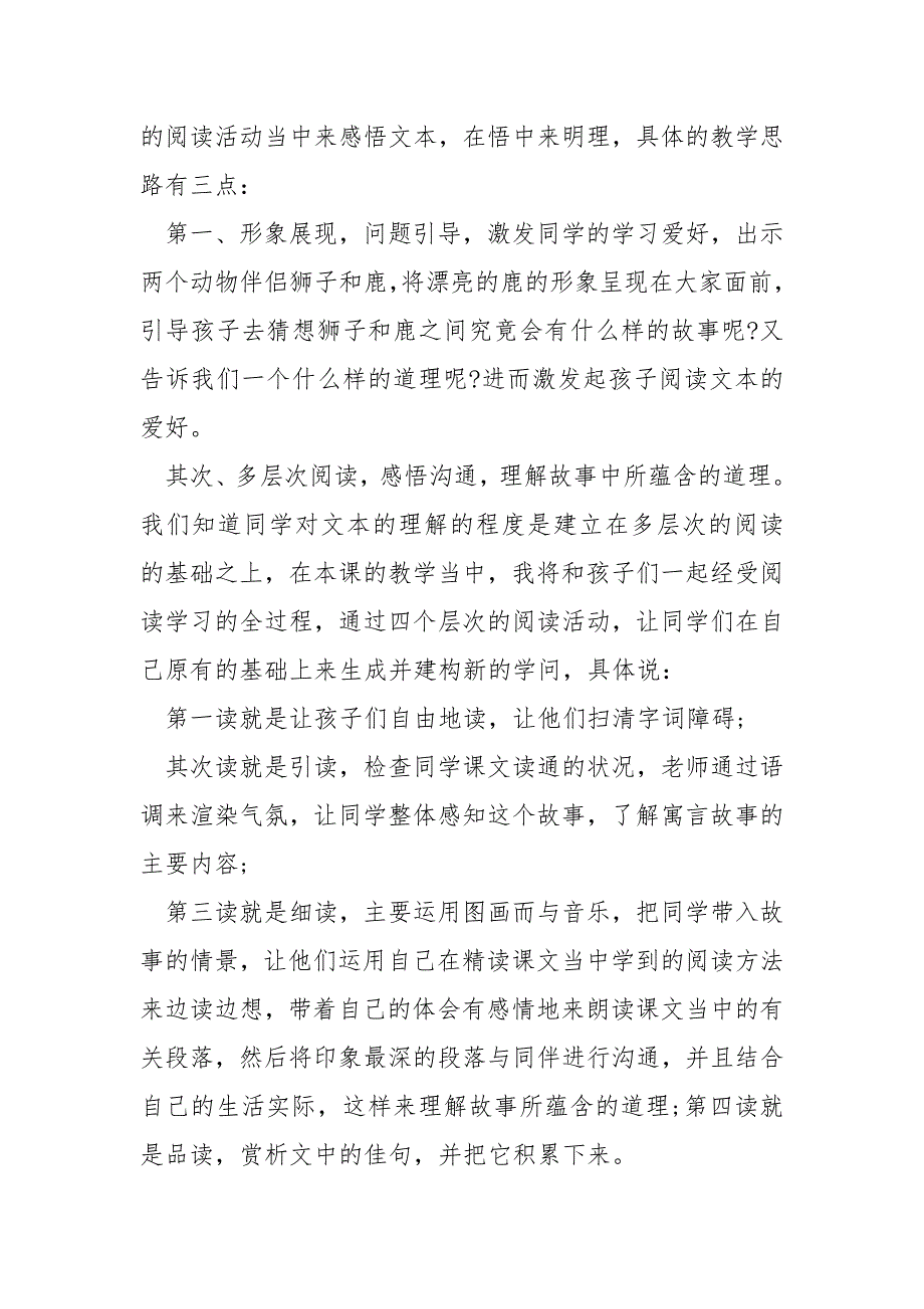 学校三班级语文教案最新___精选合集_第3页